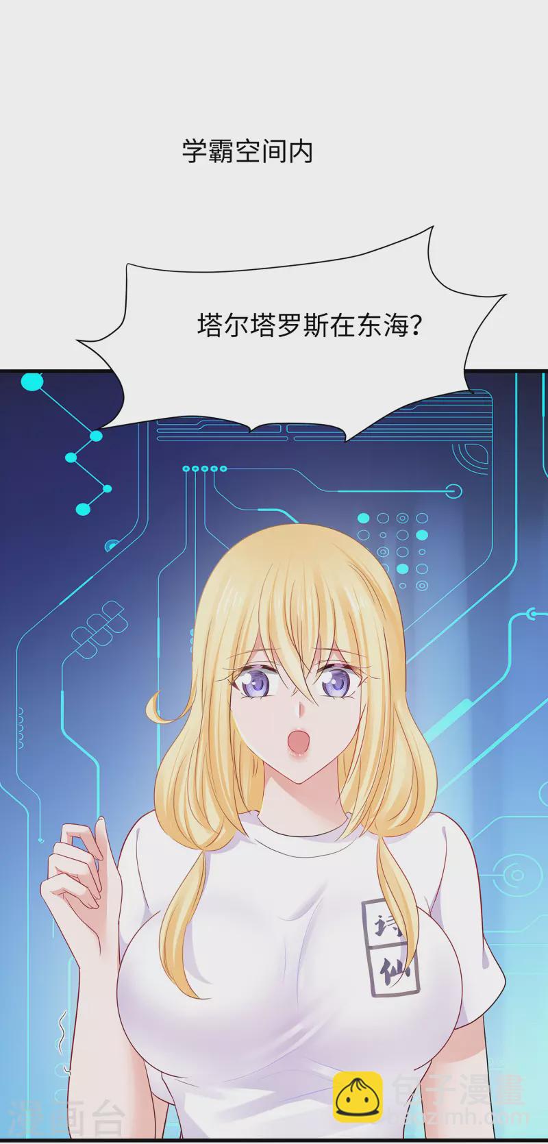 🍘无敌学霸系统 第193话 学霸的知识储备太可怕 第11页