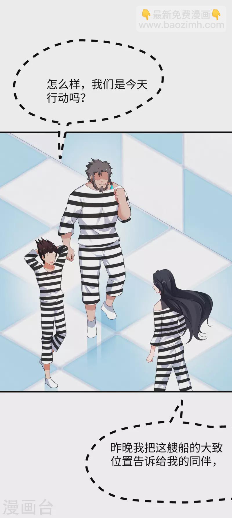 🍘无敌学霸系统 第193话 学霸的知识储备太可怕 第17页