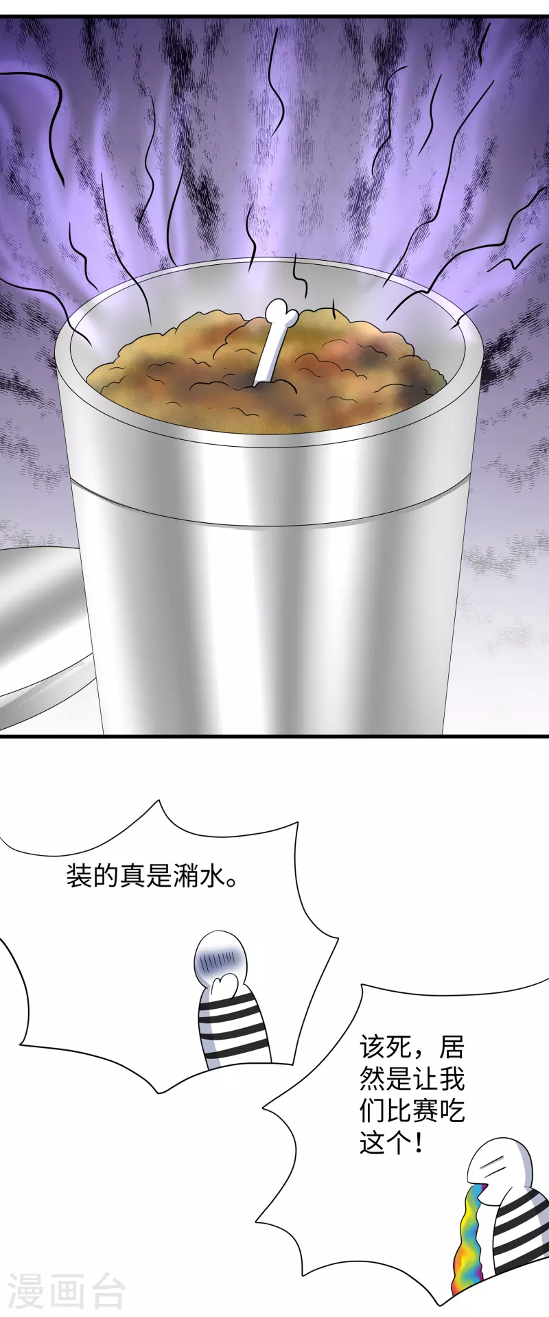 🍘无敌学霸系统 第193话 学霸的知识储备太可怕 第25页
