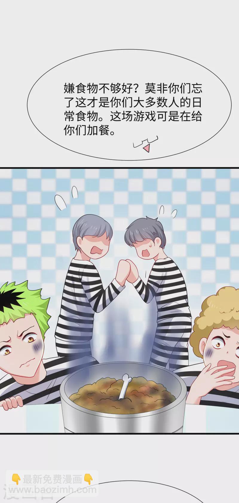 🍘无敌学霸系统 第193话 学霸的知识储备太可怕 第27页