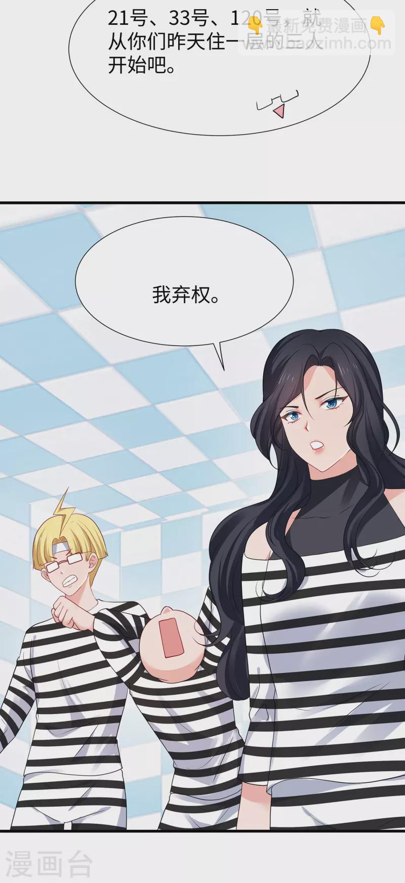 🍘无敌学霸系统 第193话 学霸的知识储备太可怕 第28页