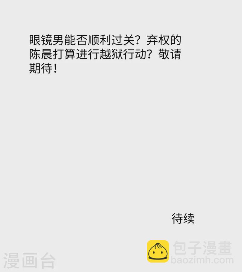 🍘无敌学霸系统 第193话 学霸的知识储备太可怕 第32页