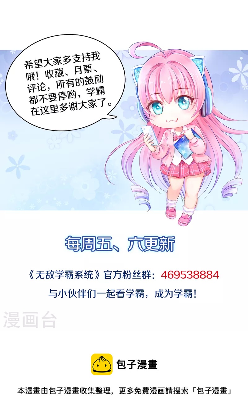 🍘无敌学霸系统 第193话 学霸的知识储备太可怕 第33页