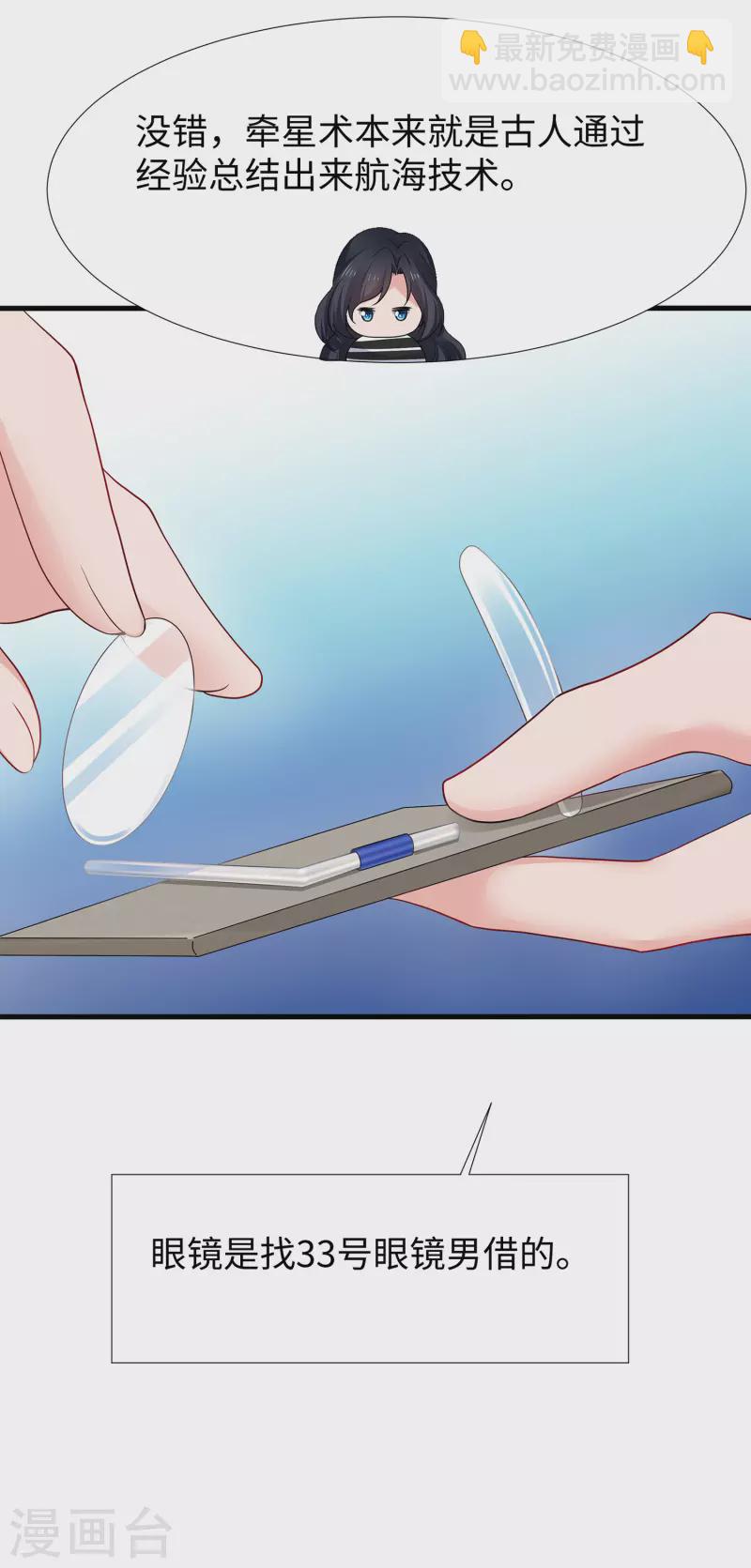 🍘无敌学霸系统 第193话 学霸的知识储备太可怕 第5页