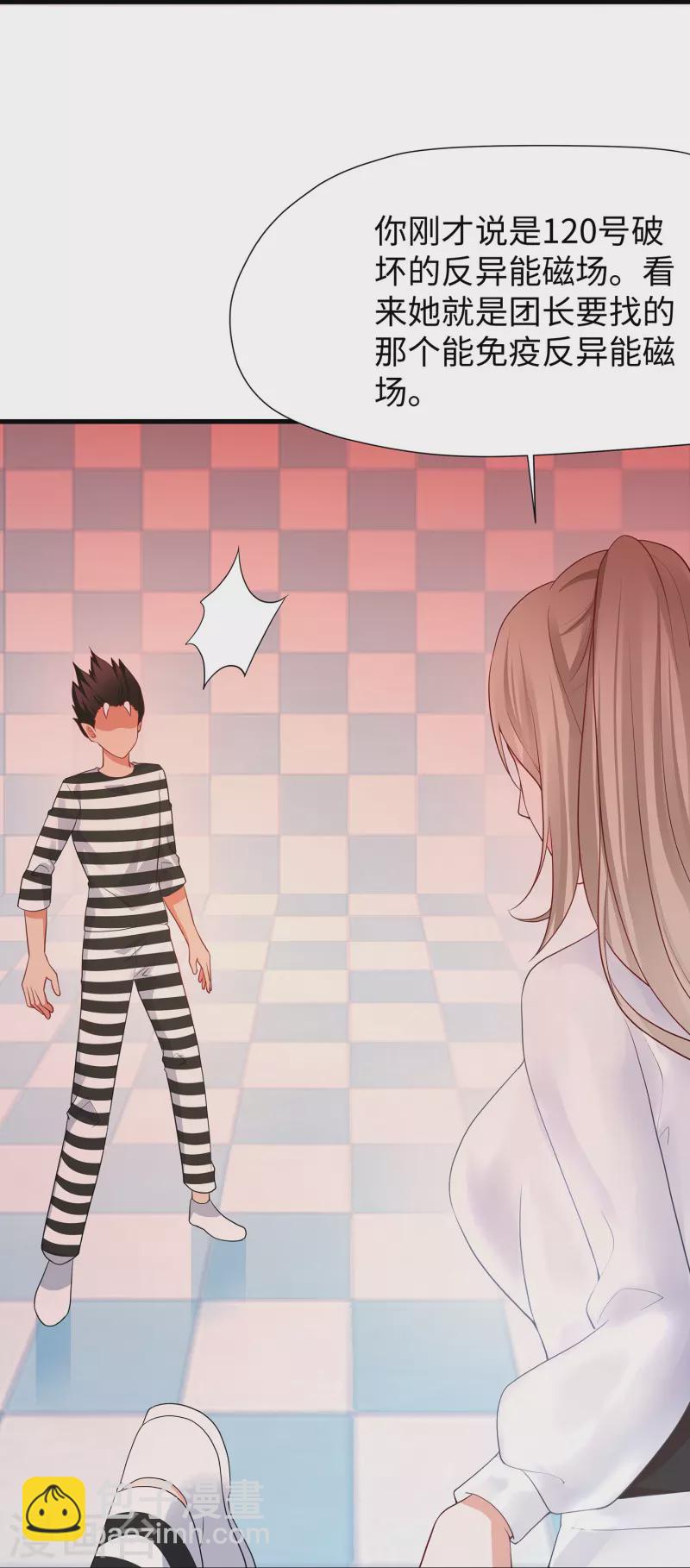 🍘无敌学霸系统 第195话 火力太猛！直升机漂移？ 第16页