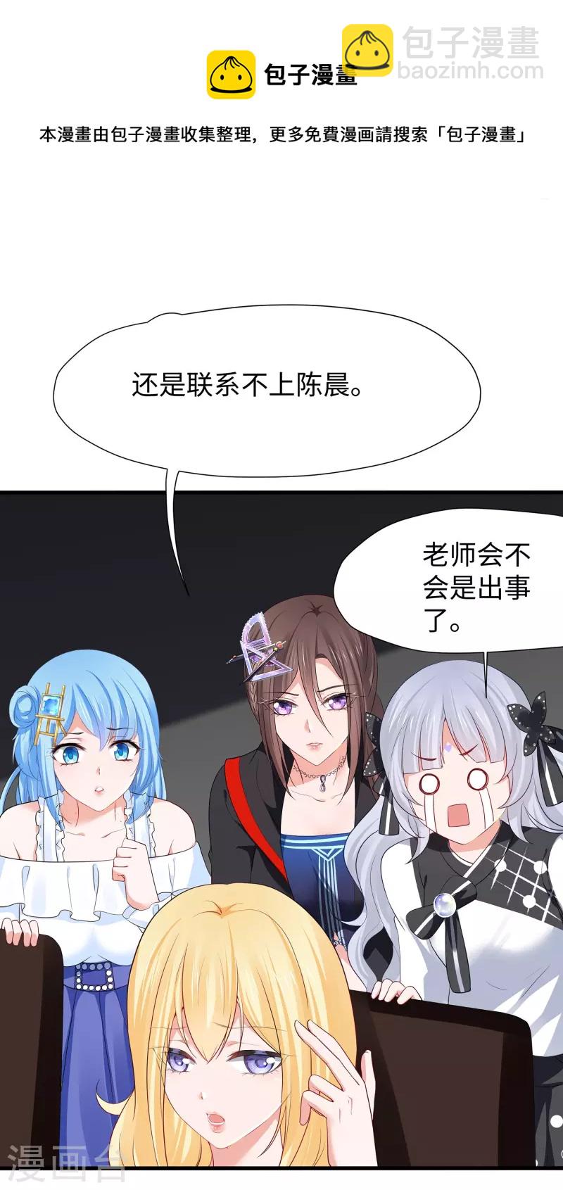 🍘无敌学霸系统 第195话 火力太猛！直升机漂移？ 第21页