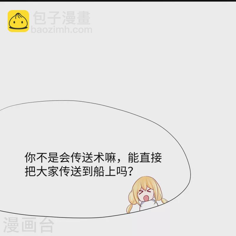 🍘无敌学霸系统 第195话 火力太猛！直升机漂移？ 第28页