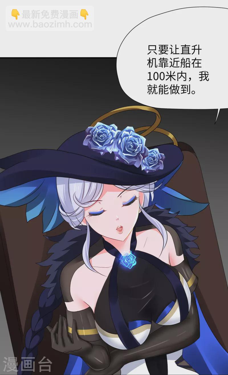 🍘无敌学霸系统 第195话 火力太猛！直升机漂移？ 第29页
