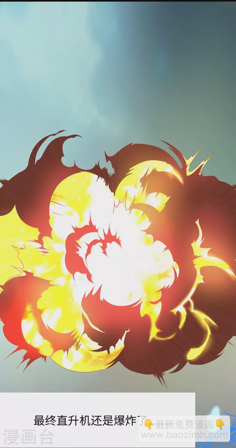 🍘无敌学霸系统 第195话 火力太猛！直升机漂移？ 第32页