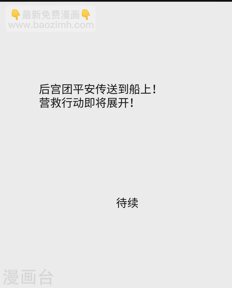 🍘无敌学霸系统 第195话 火力太猛！直升机漂移？ 第37页