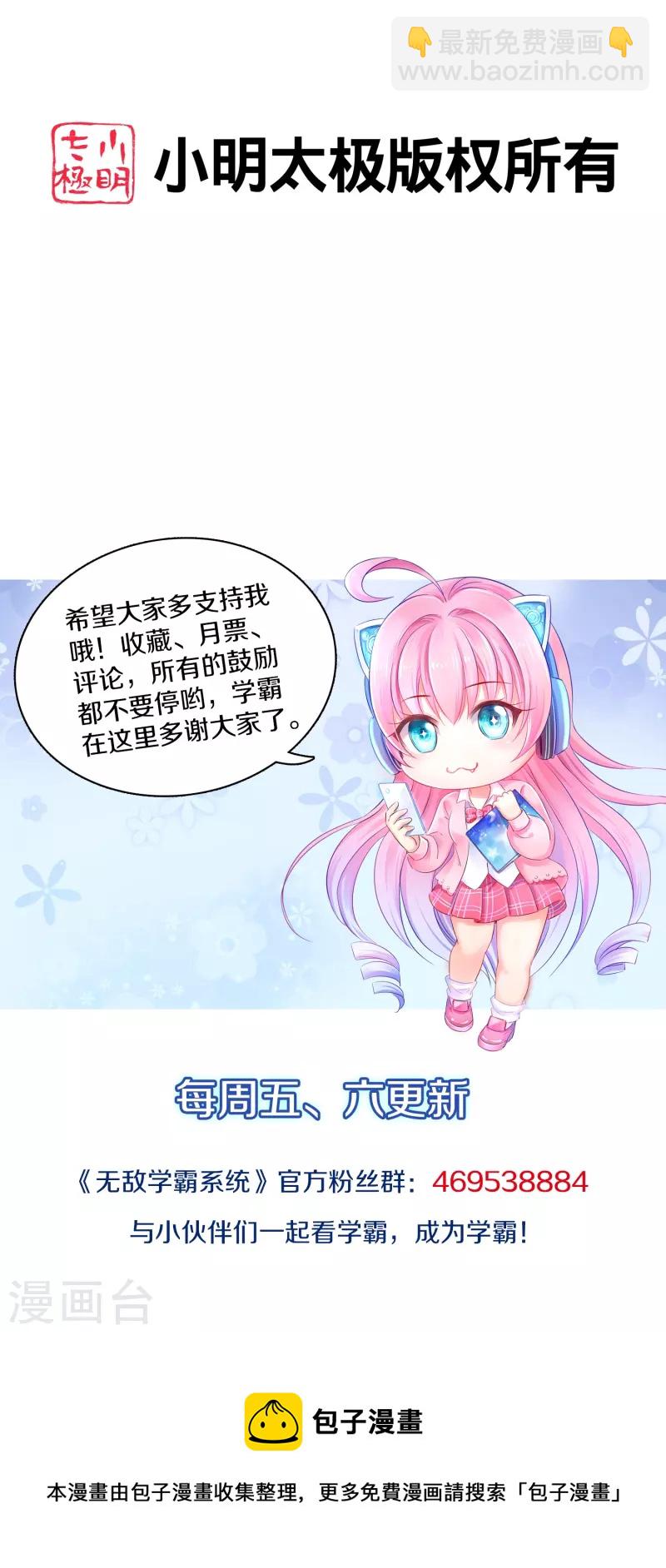 🍘无敌学霸系统 第195话 火力太猛！直升机漂移？ 第38页