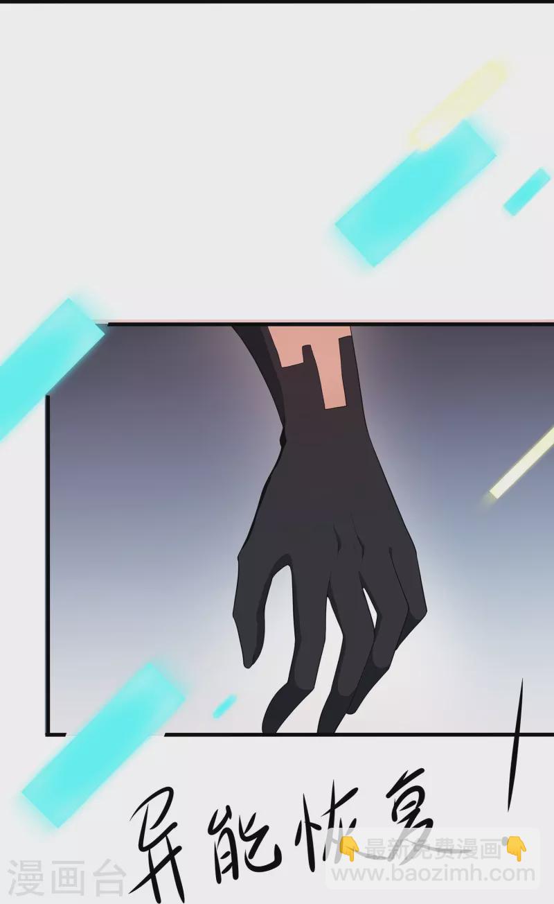 🍘无敌学霸系统 第195话 火力太猛！直升机漂移？ 第4页