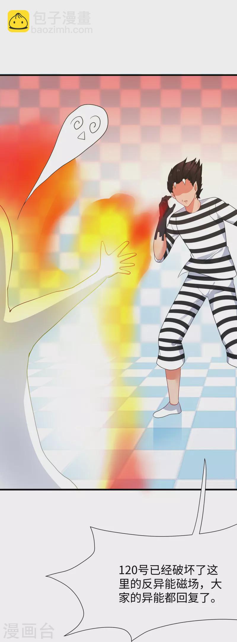 🍘无敌学霸系统 第195话 火力太猛！直升机漂移？ 第5页