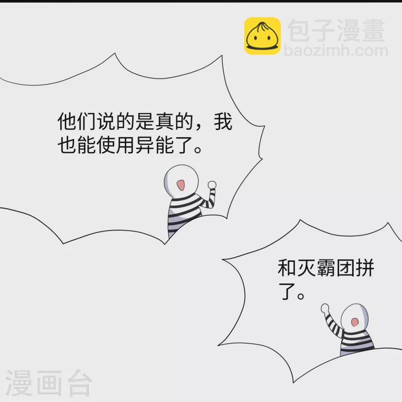🍘无敌学霸系统 第195话 火力太猛！直升机漂移？ 第9页