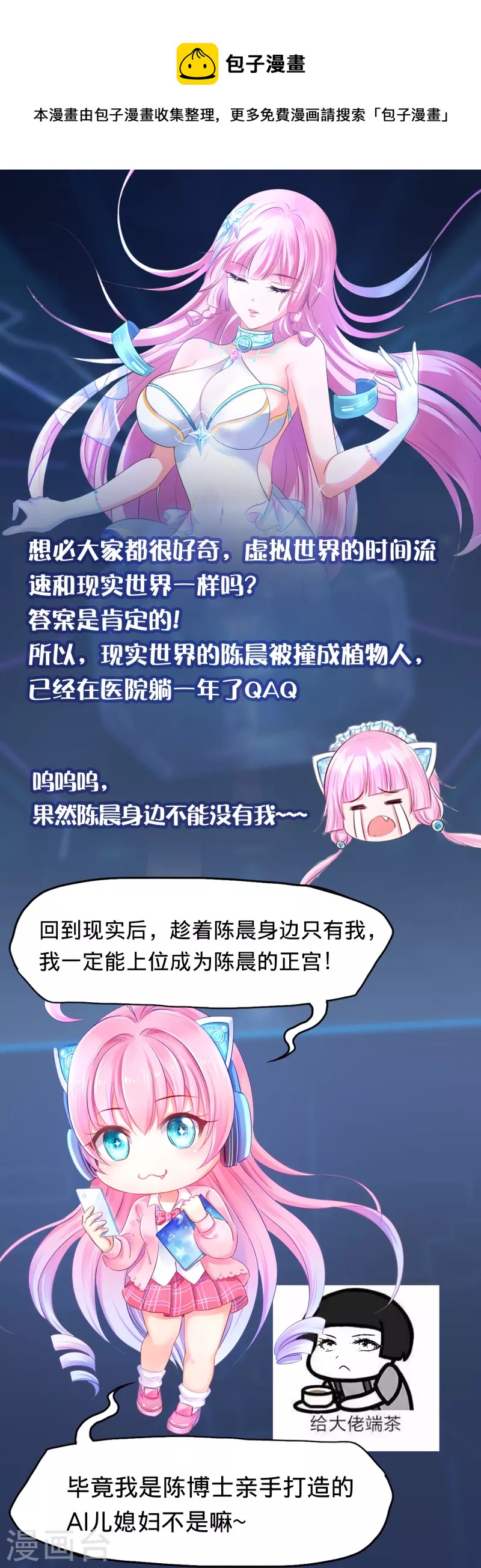 🍘无敌学霸系统 霸霸带你看剧情前瞻 第1页