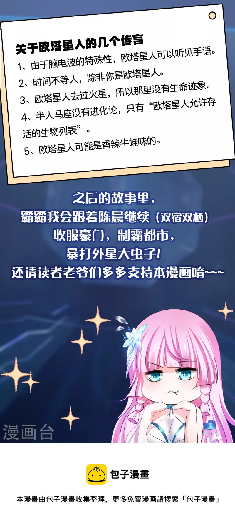 🍘无敌学霸系统 霸霸带你看剧情前瞻 第3页
