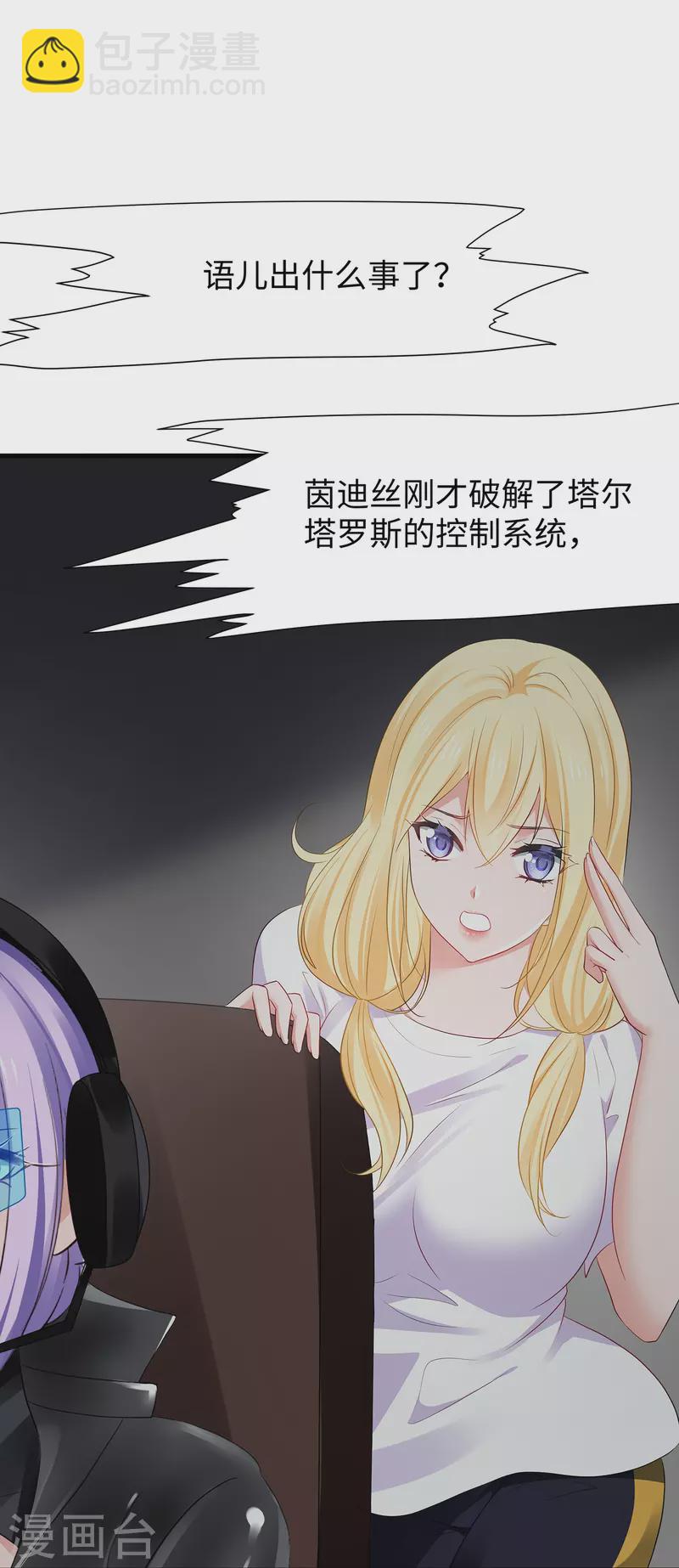🍘无敌学霸系统 第198话 无名氏小姐太强 第17页