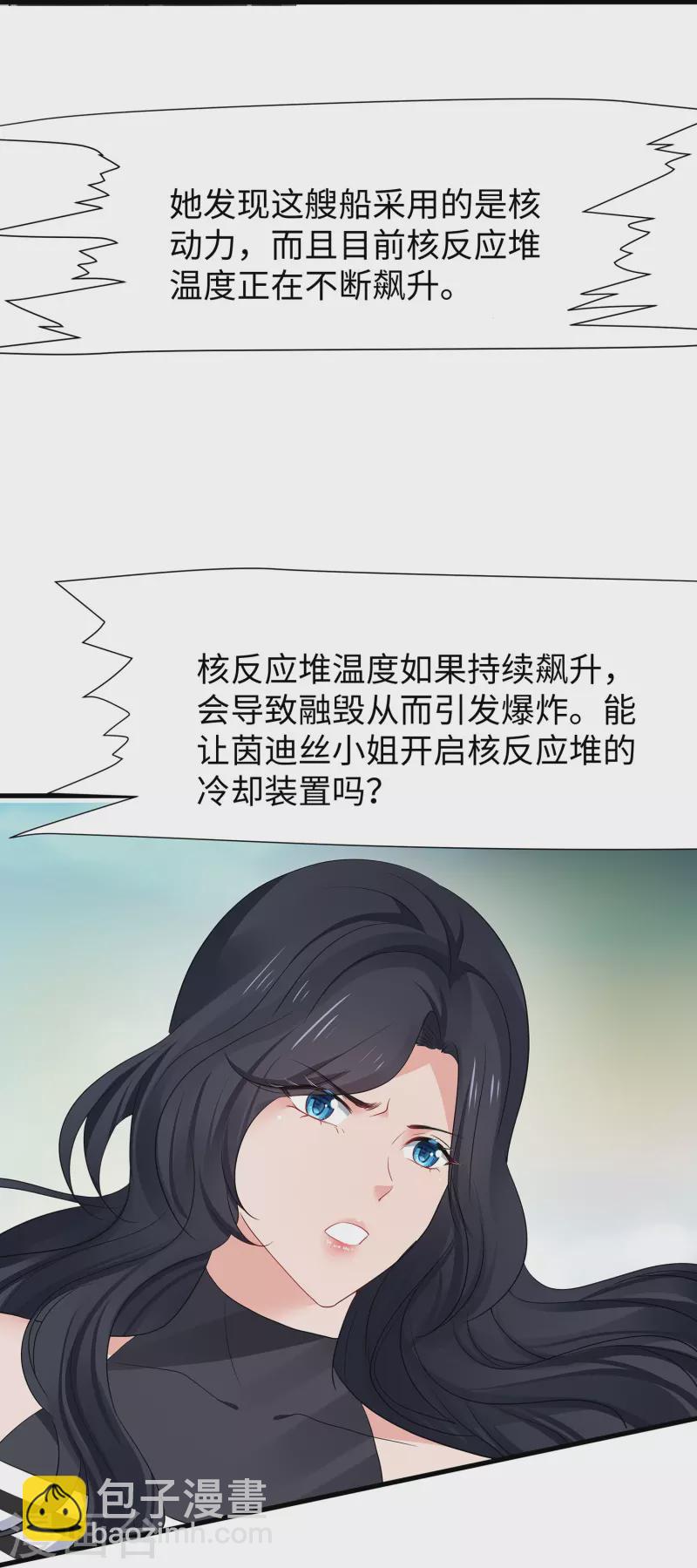 🍘无敌学霸系统 第198话 无名氏小姐太强 第18页