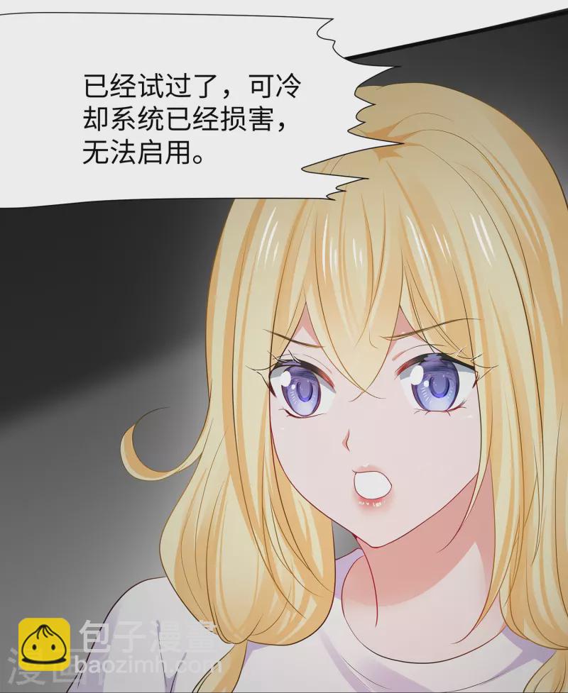 🍘无敌学霸系统 第198话 无名氏小姐太强 第19页