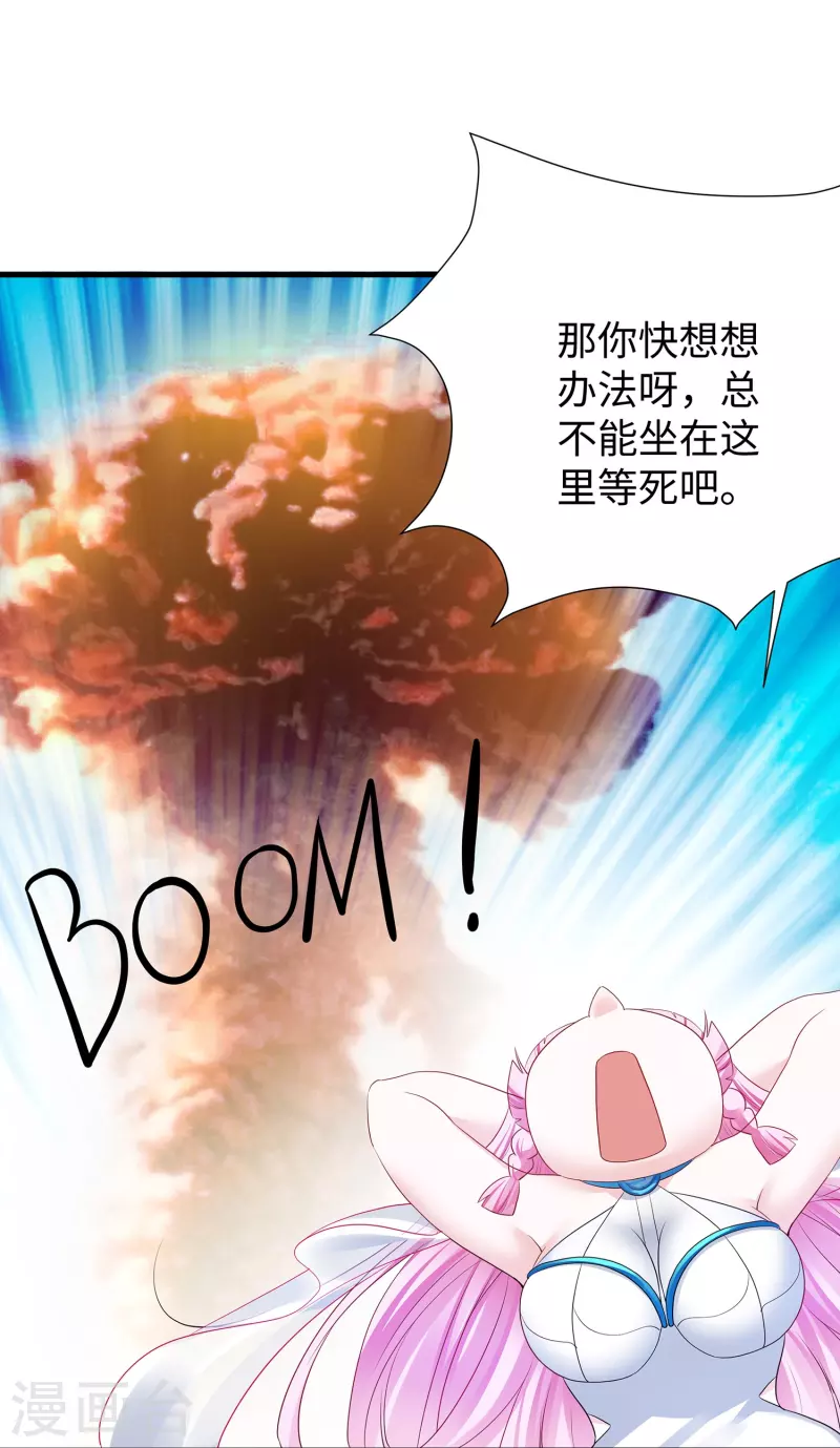 🍘无敌学霸系统 第198话 无名氏小姐太强 第22页