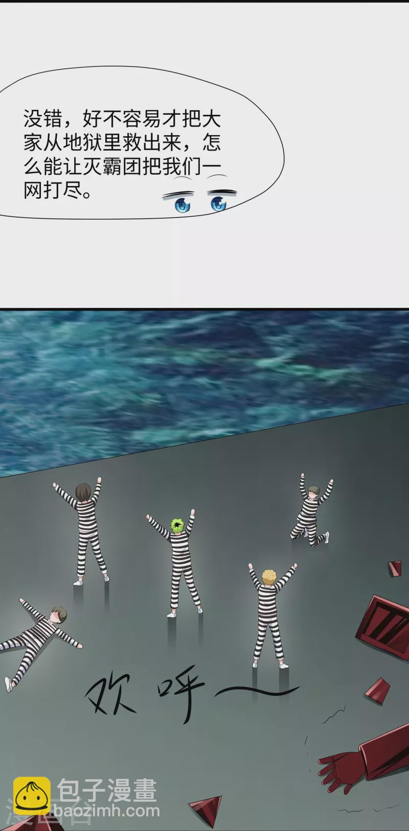 🍘无敌学霸系统 第198话 无名氏小姐太强 第23页