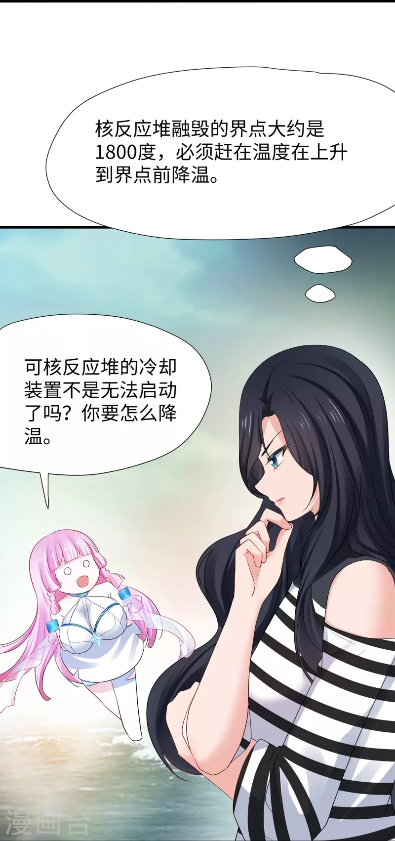 🍘无敌学霸系统 第198话 无名氏小姐太强 第25页