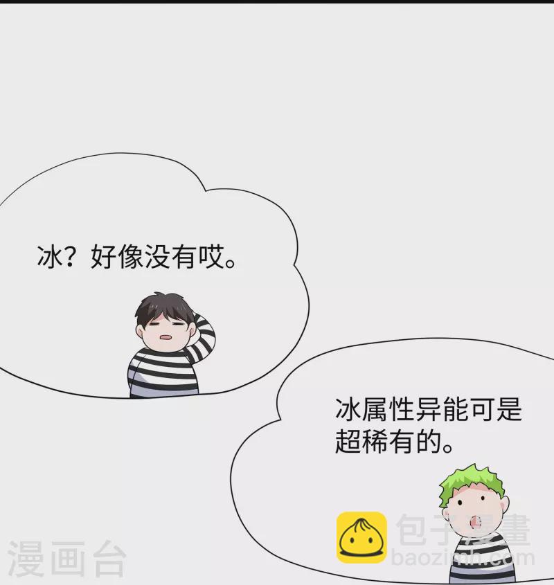 🍘无敌学霸系统 第198话 无名氏小姐太强 第28页