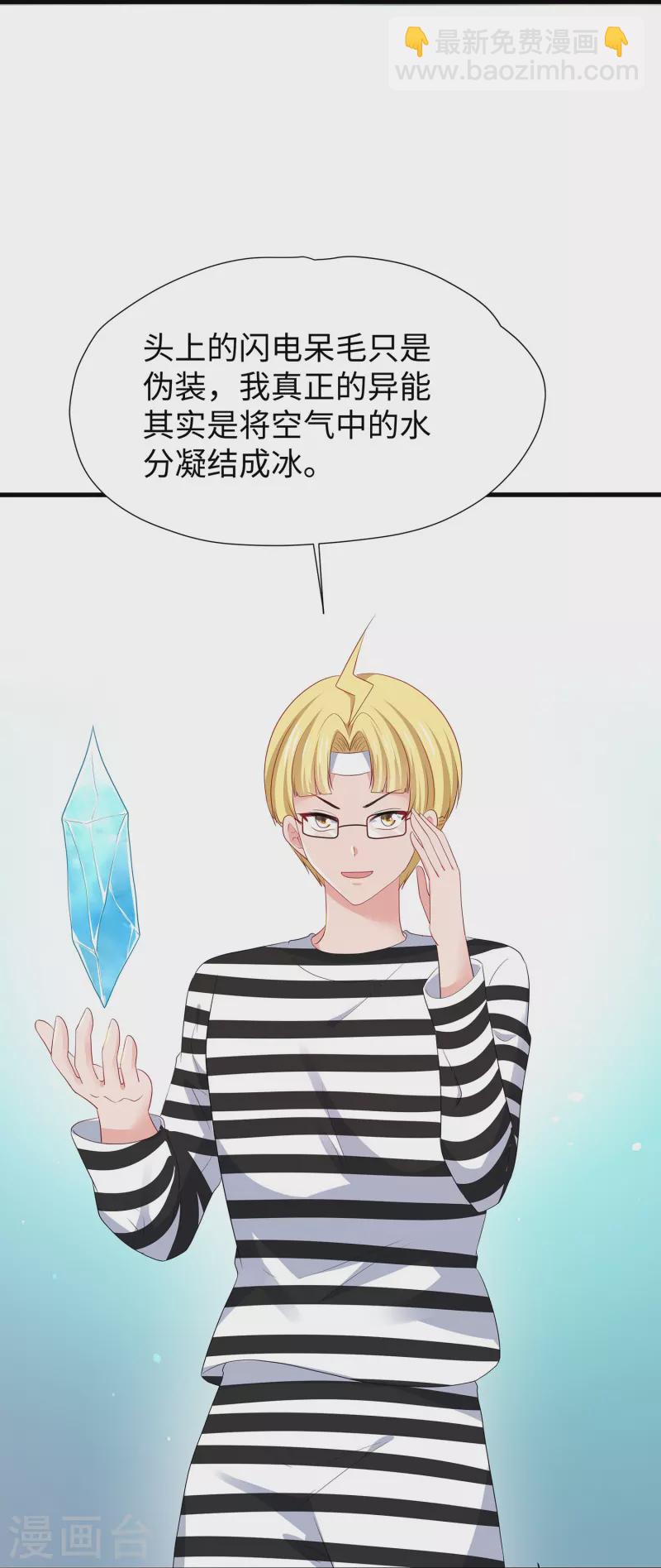 🍘无敌学霸系统 第198话 无名氏小姐太强 第30页
