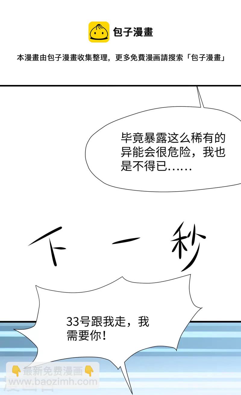 🍘无敌学霸系统 第198话 无名氏小姐太强 第31页