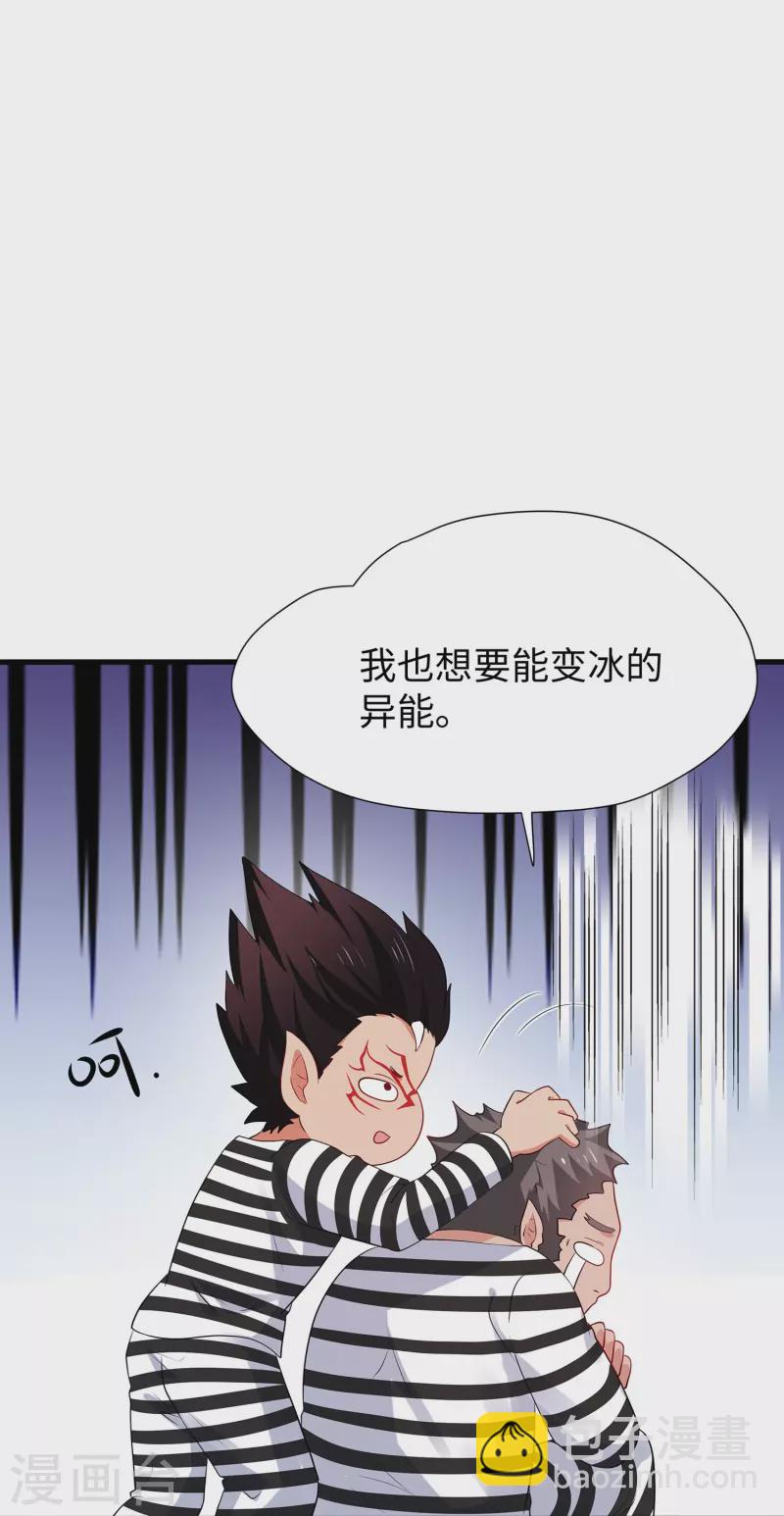 🍘无敌学霸系统 第198话 无名氏小姐太强 第33页