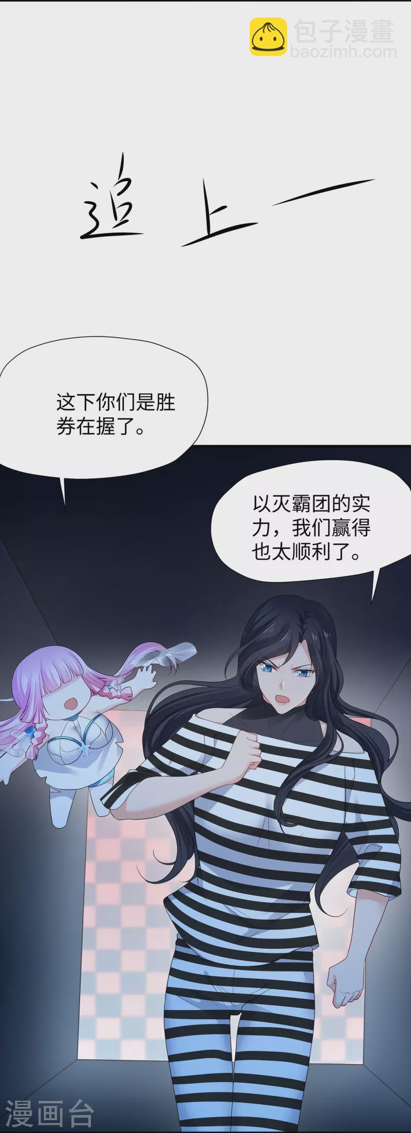 🍘无敌学霸系统 第198话 无名氏小姐太强 第4页