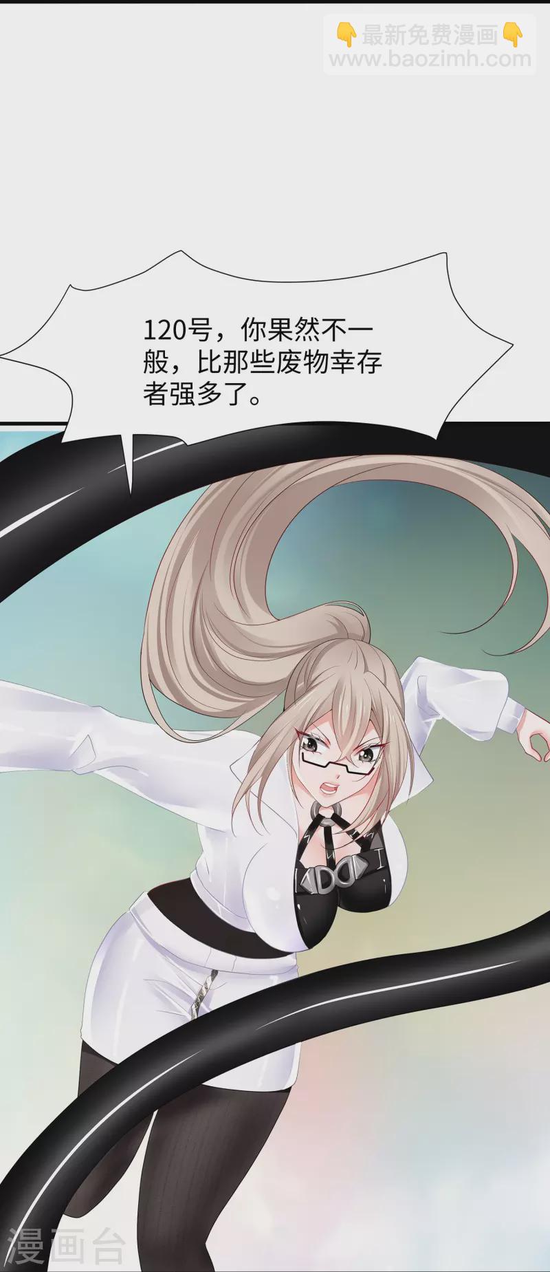 🍘无敌学霸系统 第198话 无名氏小姐太强 第7页