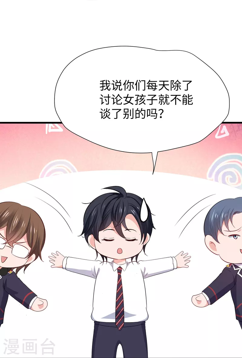 🍘无敌学霸系统 第200话 清纯学妹，恍如隔世 第13页