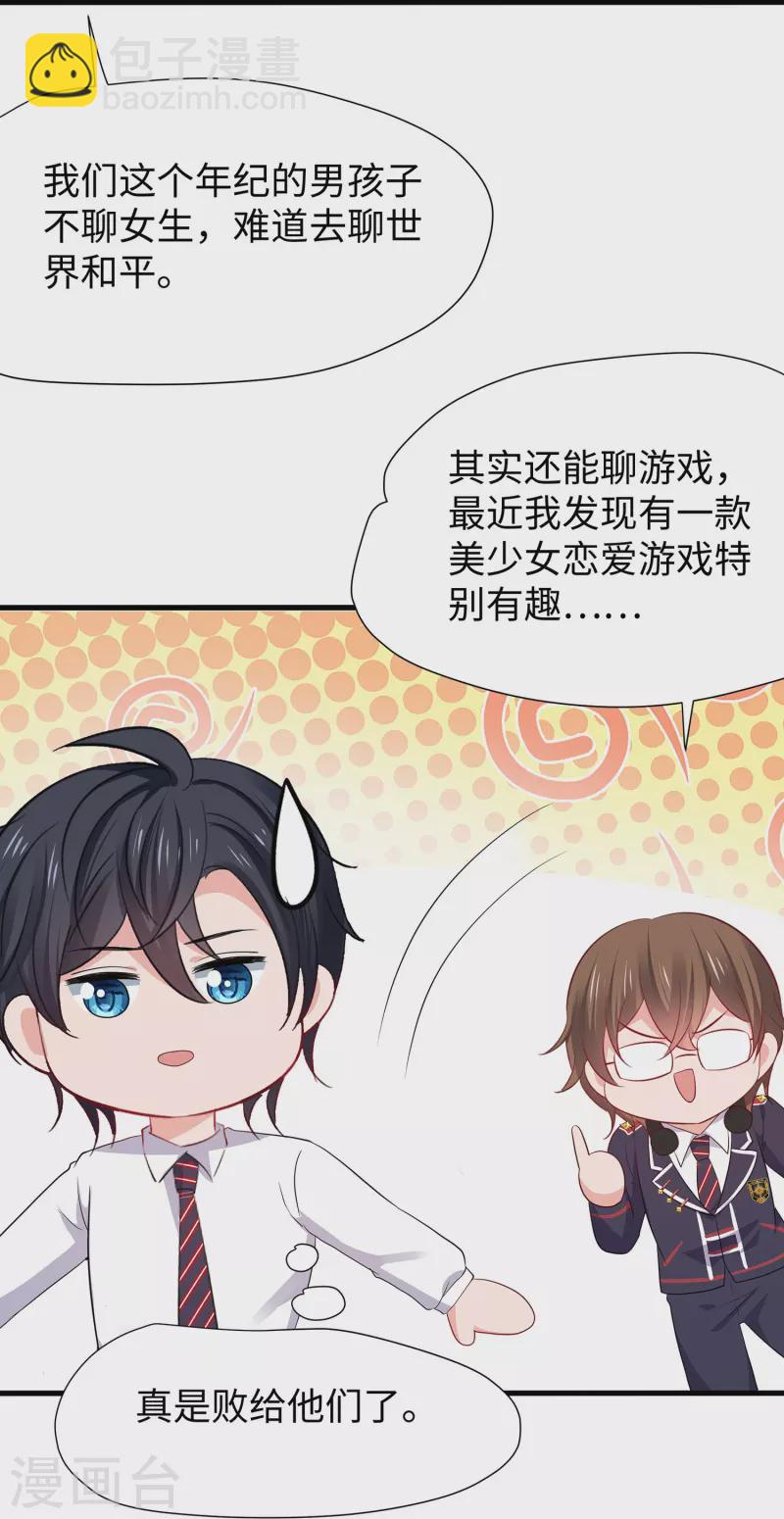 🍘无敌学霸系统 第200话 清纯学妹，恍如隔世 第14页