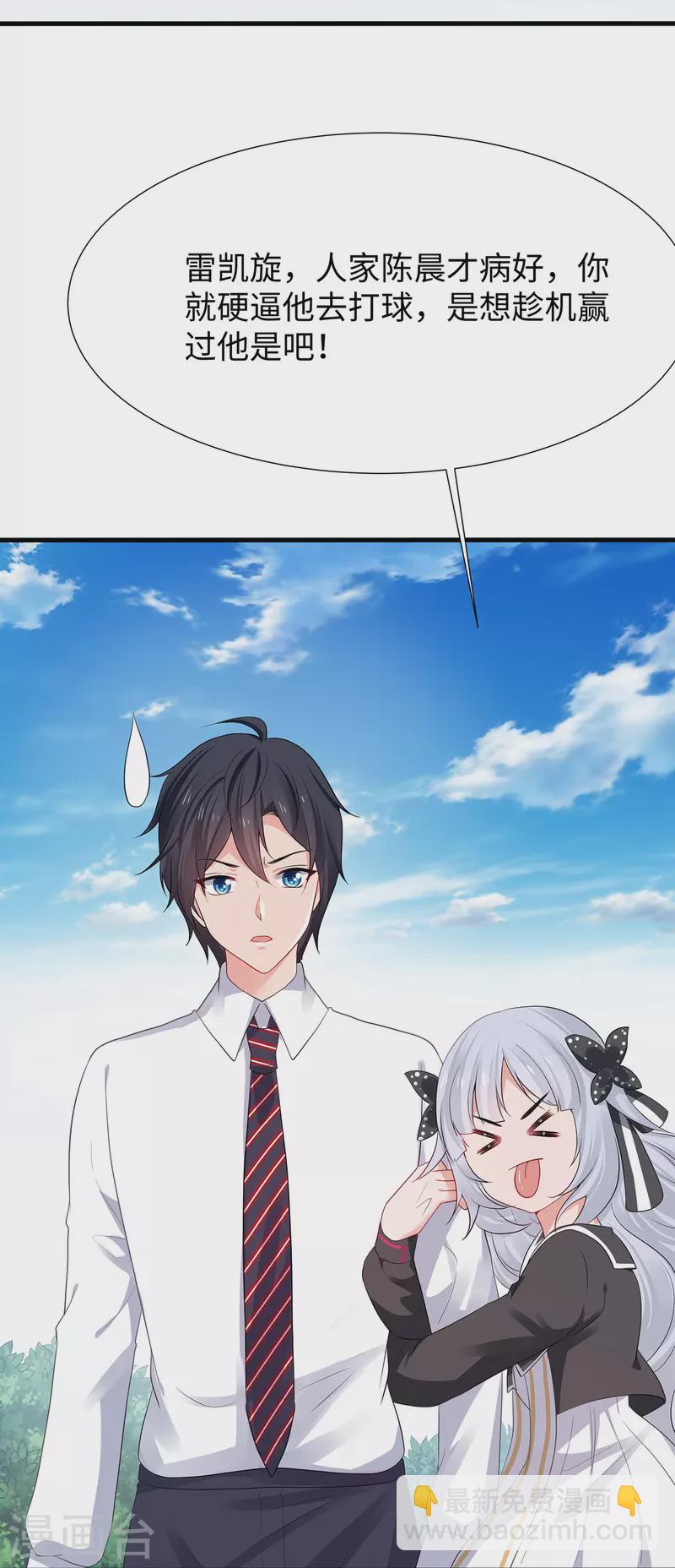 🍘无敌学霸系统 第200话 清纯学妹，恍如隔世 第18页