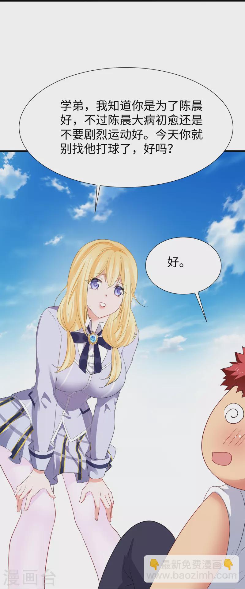 🍘无敌学霸系统 第200话 清纯学妹，恍如隔世 第22页