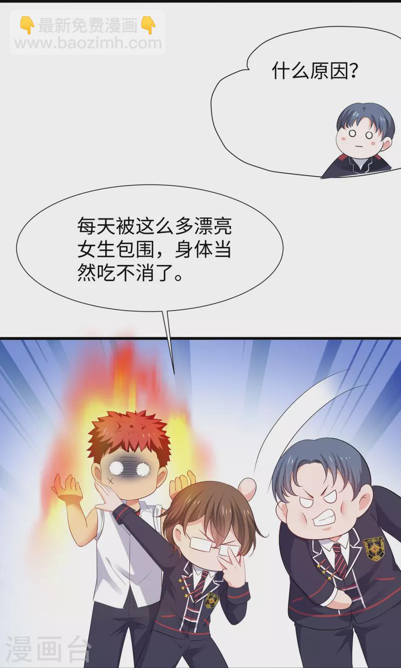 🍘无敌学霸系统 第200话 清纯学妹，恍如隔世 第24页
