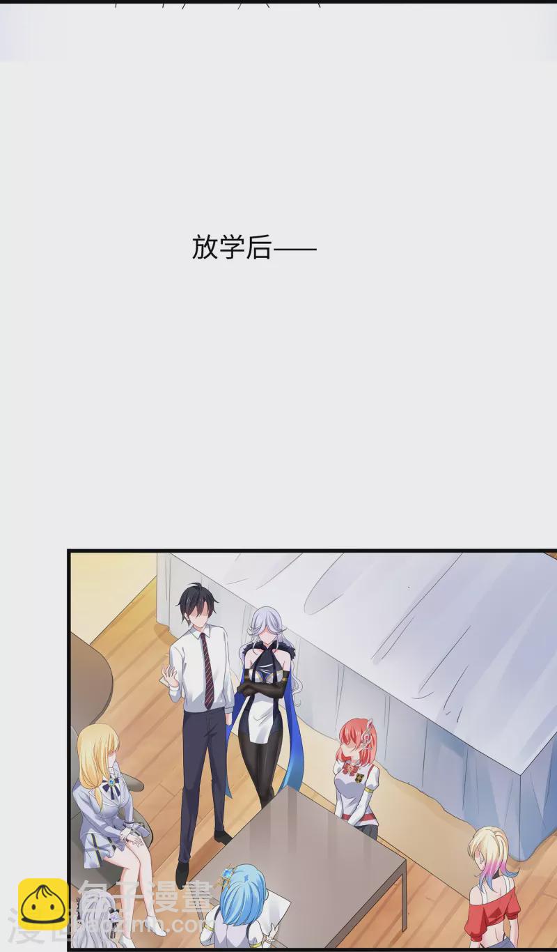 🍘无敌学霸系统 第200话 清纯学妹，恍如隔世 第25页