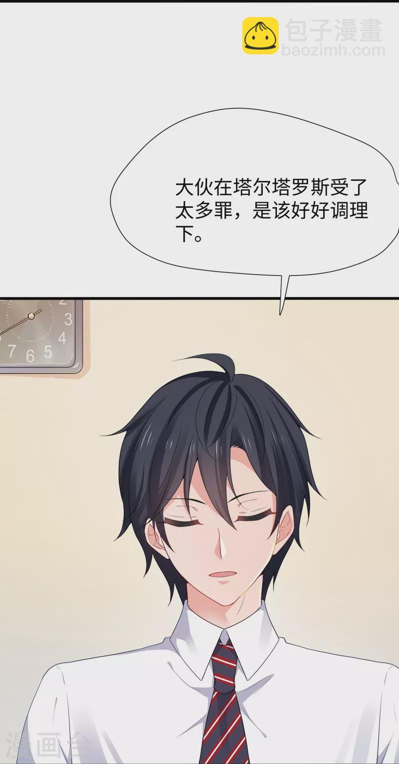 🍘无敌学霸系统 第200话 清纯学妹，恍如隔世 第27页