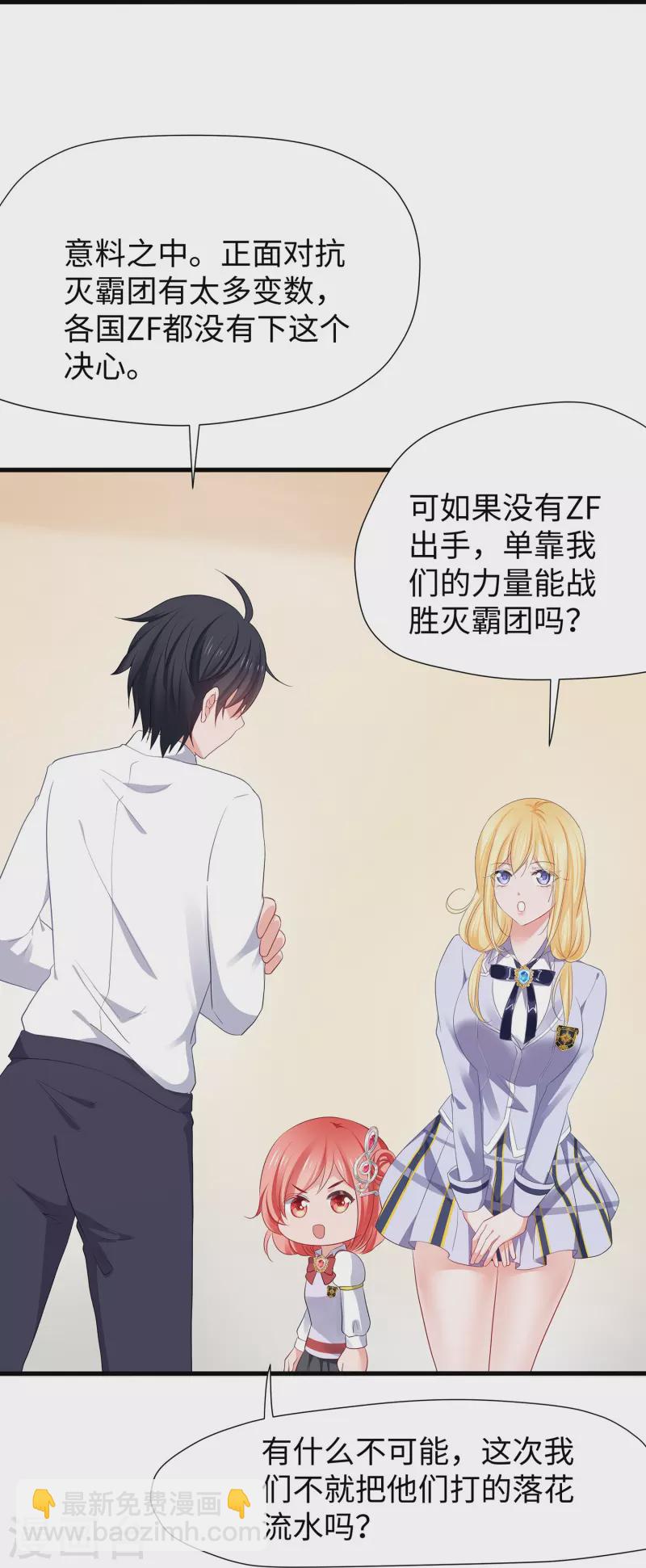 🍘无敌学霸系统 第200话 清纯学妹，恍如隔世 第29页