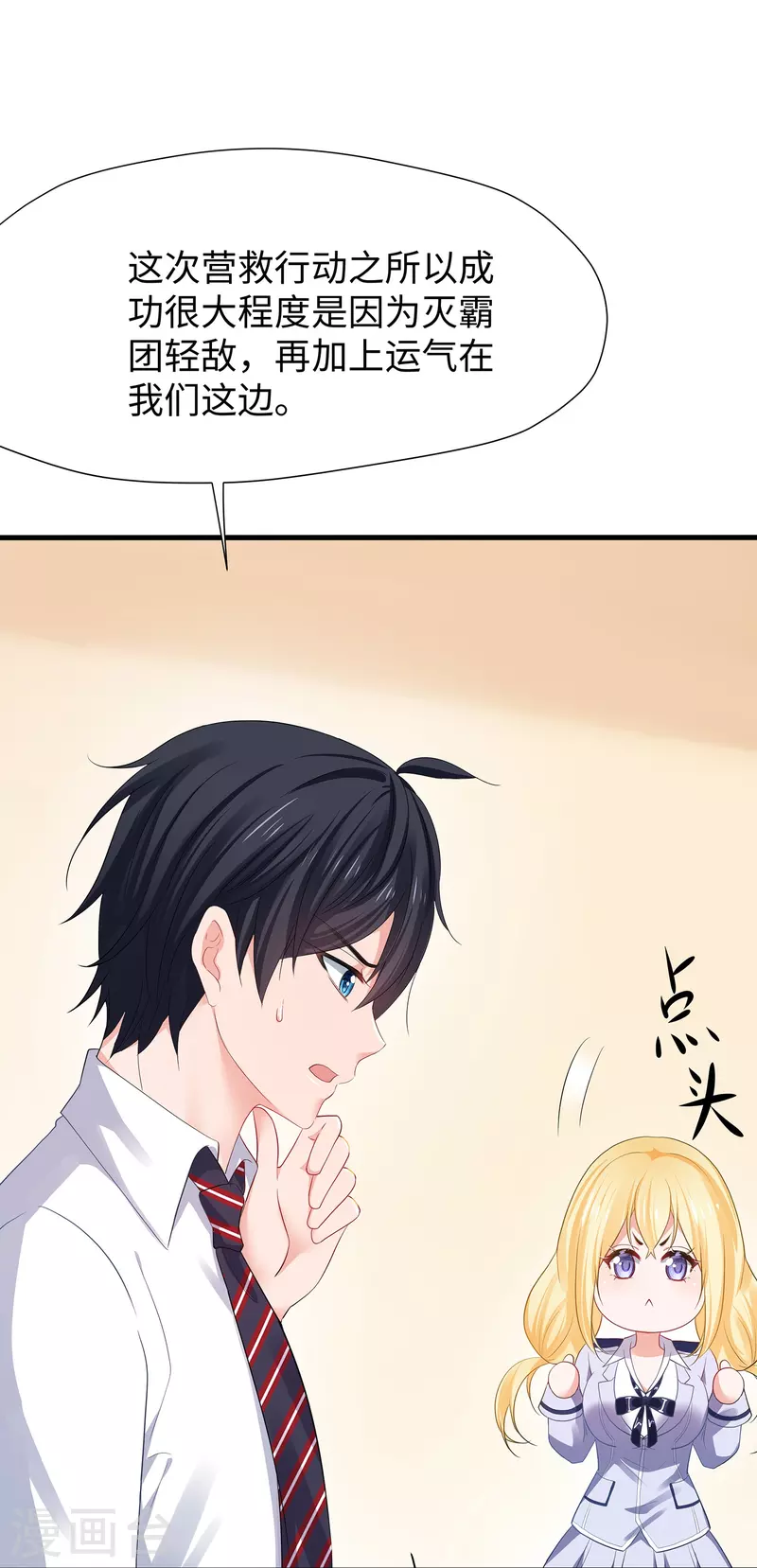 🍘无敌学霸系统 第200话 清纯学妹，恍如隔世 第30页