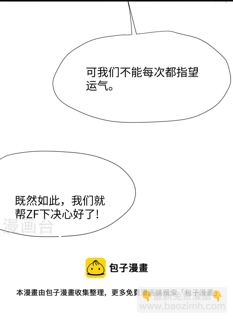 🍘无敌学霸系统 第200话 清纯学妹，恍如隔世 第31页