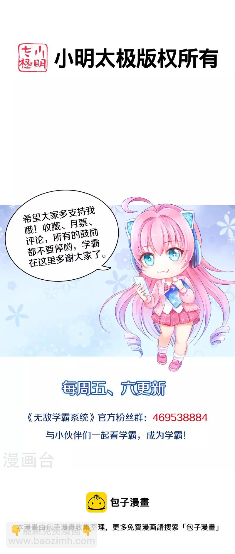 🍘无敌学霸系统 第200话 清纯学妹，恍如隔世 第34页