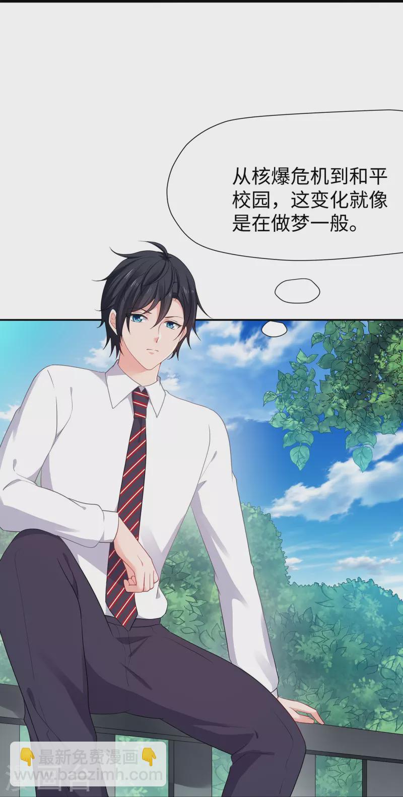 🍘无敌学霸系统 第200话 清纯学妹，恍如隔世 第6页