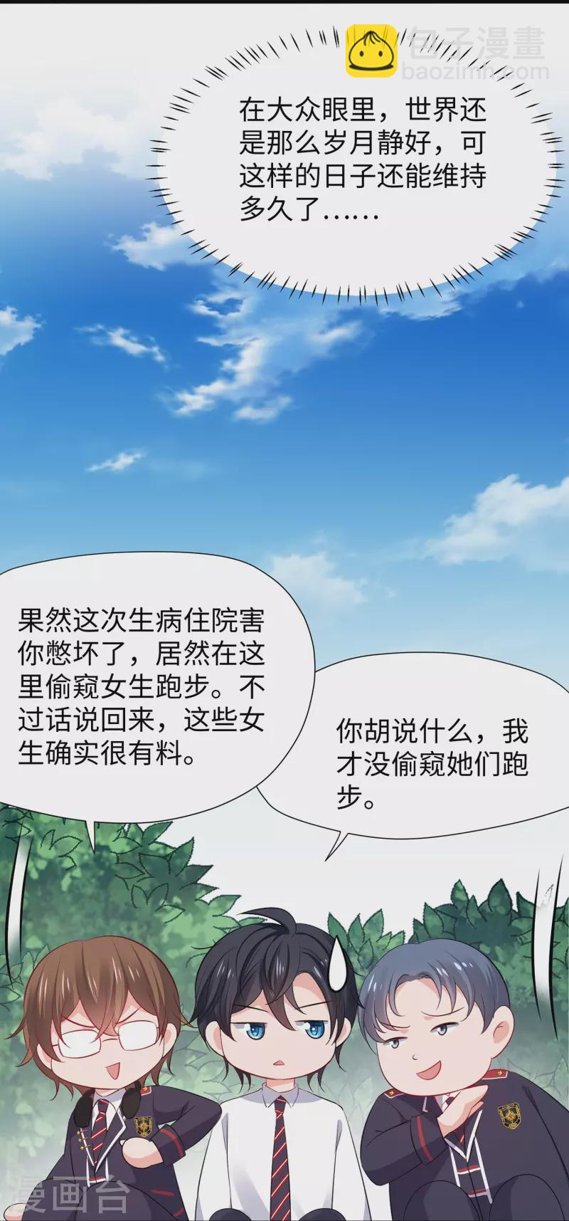🍘无敌学霸系统 第200话 清纯学妹，恍如隔世 第9页