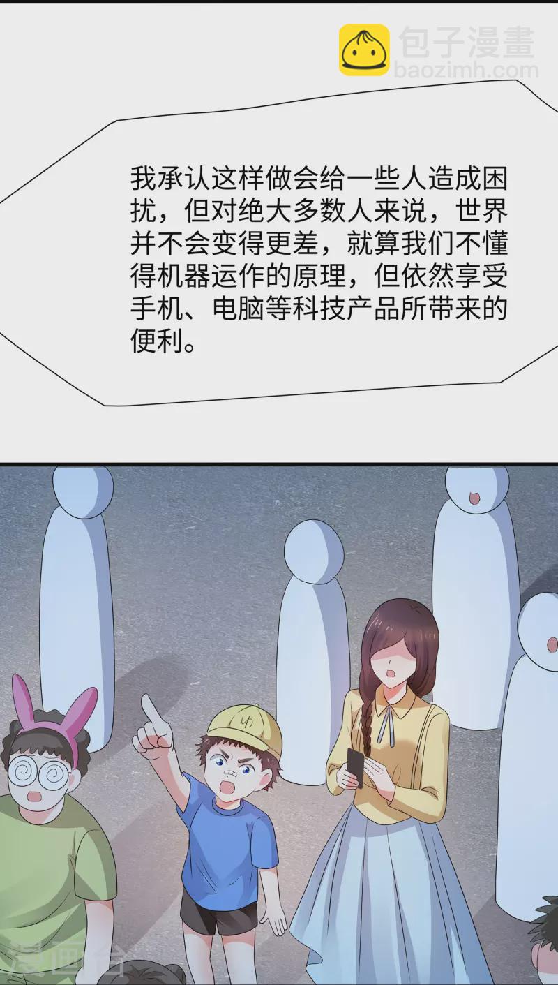 🍘无敌学霸系统 第202话 我们要献祭陈晨 第10页
