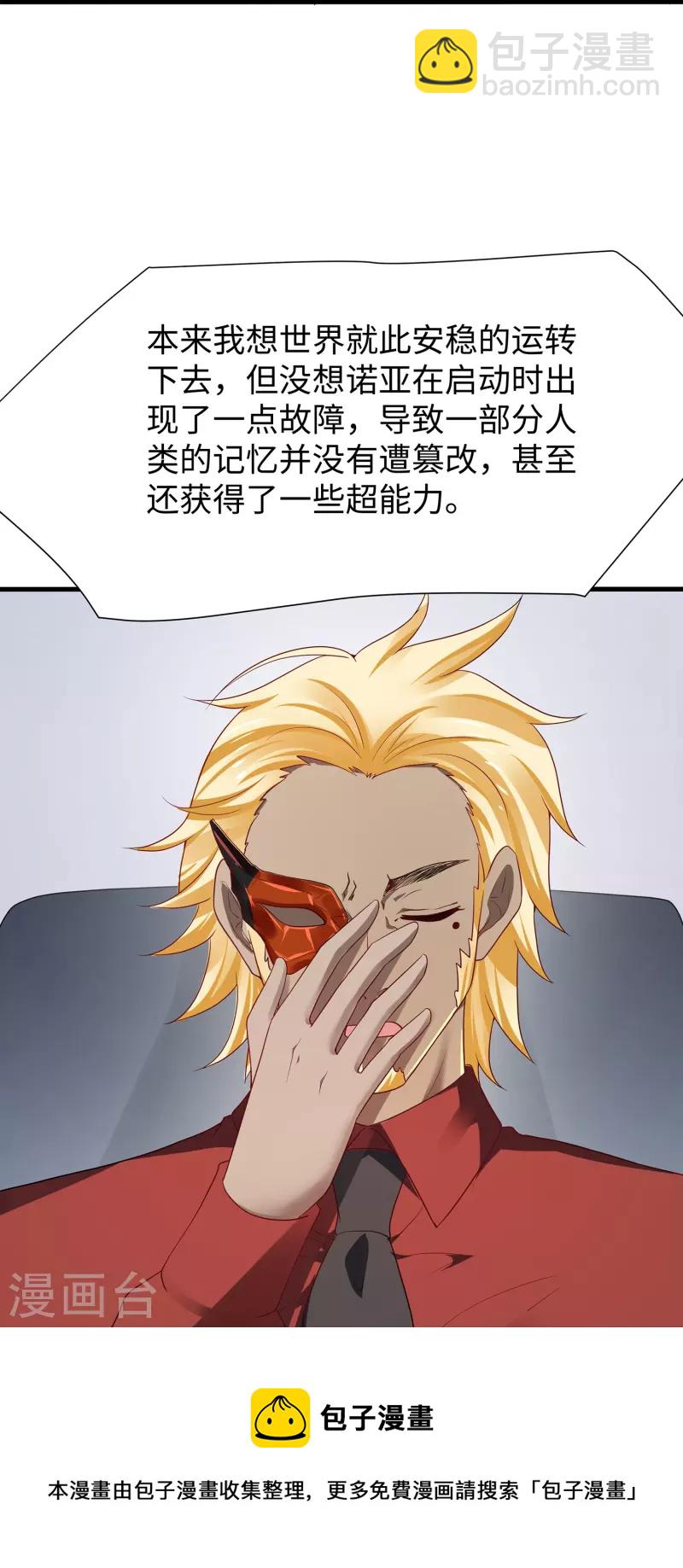 🍘无敌学霸系统 第202话 我们要献祭陈晨 第11页