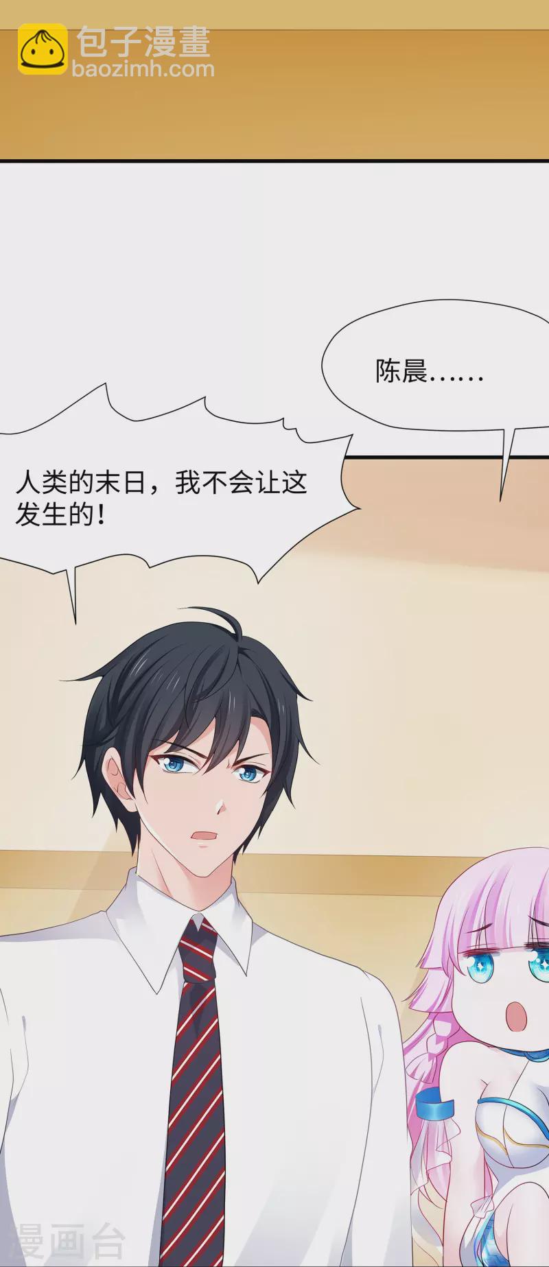 🍘无敌学霸系统 第202话 我们要献祭陈晨 第16页