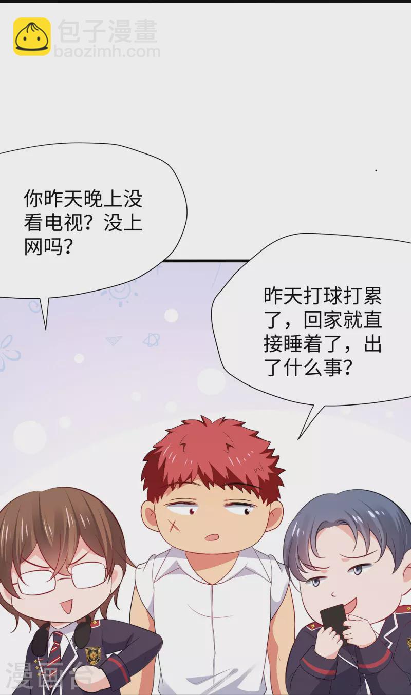 🍘无敌学霸系统 第202话 我们要献祭陈晨 第20页