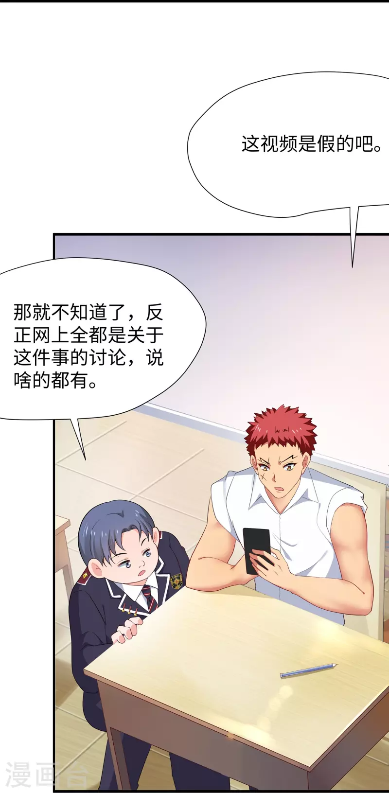 🍘无敌学霸系统 第202话 我们要献祭陈晨 第23页